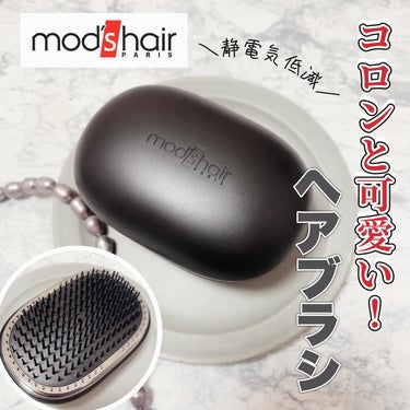 スタイリッシュ ベースアップブラシ（MHB-3070） ブラック/mod's hair/ヘアブラシを使ったクチコミ（1枚目）