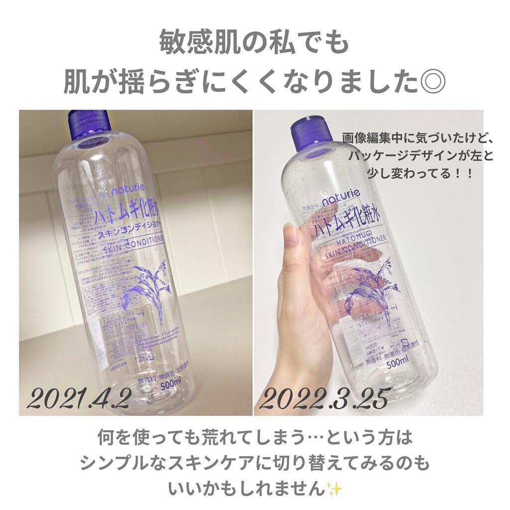 ハトムギ化粧水(ナチュリエ スキンコンディショナー R )/ナチュリエ/化粧水を使ったクチコミ(6枚目)