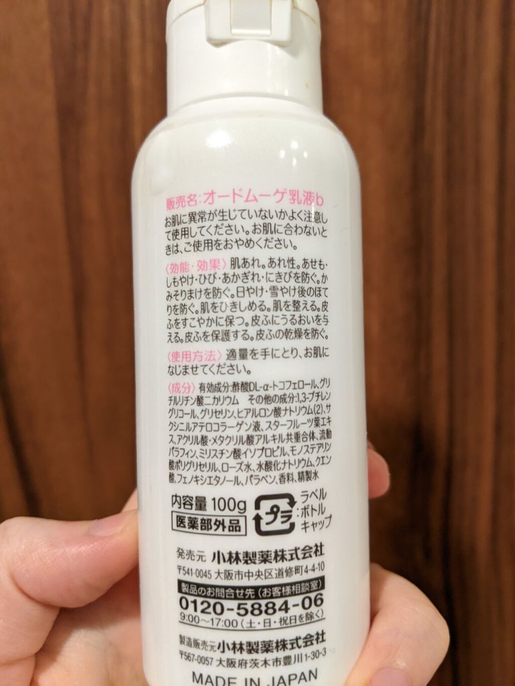 薬用スキンミルク/オードムーゲ/乳液を使ったクチコミ（2枚目）