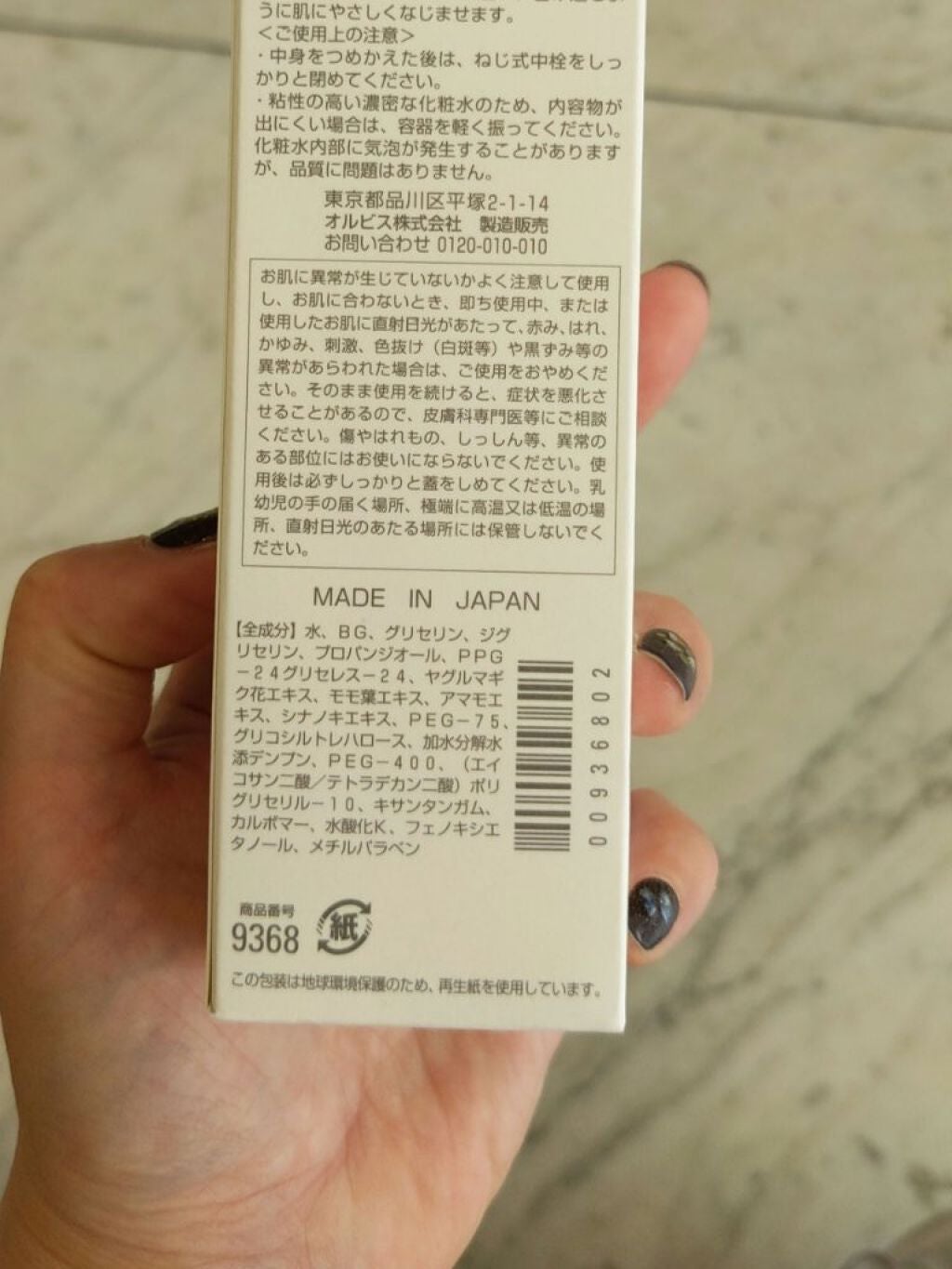 オルビスユー ローション/オルビス/化粧水を使ったクチコミ(2枚目)