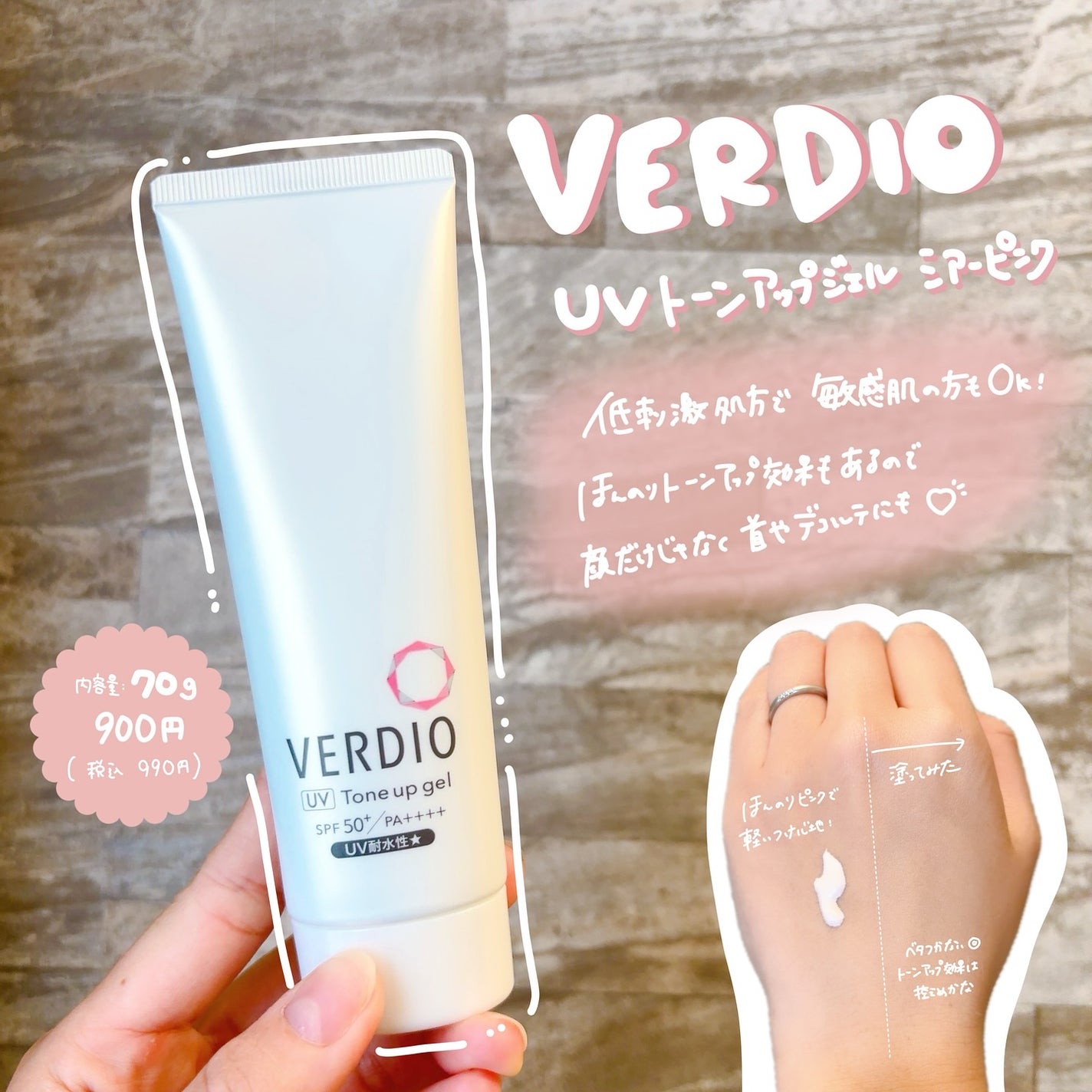 ベルディオ UVトーンアップエッセンス N/メンターム/日焼け止めローションを使ったクチコミ(1枚目)