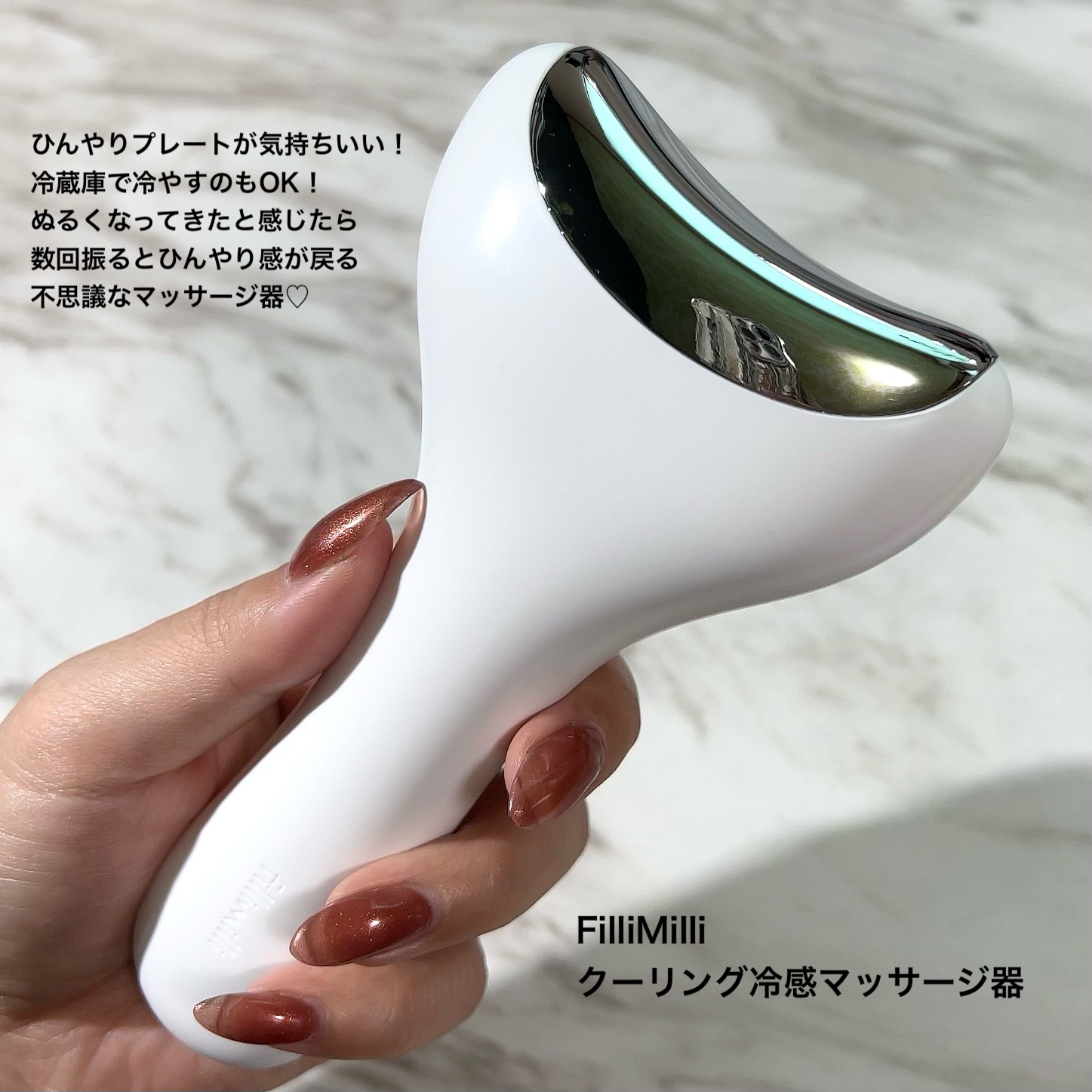 クーリング冷感マッサージ器/fillimilli/美顔器・マッサージを使ったクチコミ（2枚目）