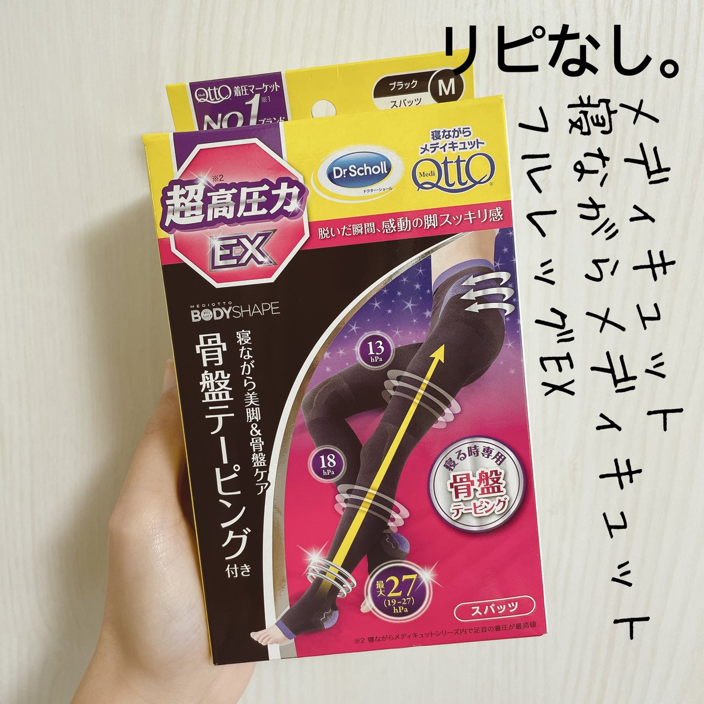 寝ながらメディキュット フルレッグ EX/メディキュット/着圧ソックス・レギンスを使ったクチコミ(1枚目)