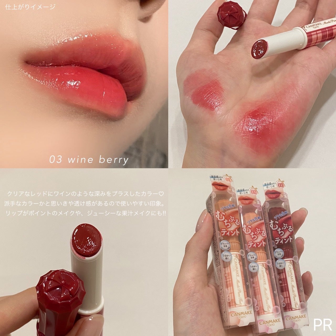 むちぷるティント/キャンメイク/リップティントを使ったクチコミ(5枚目)