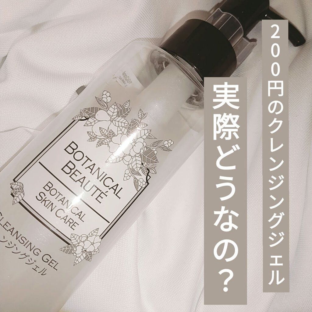 クレンジングジェルBB/DAISO/クレンジングジェルを使ったクチコミ(1枚目)