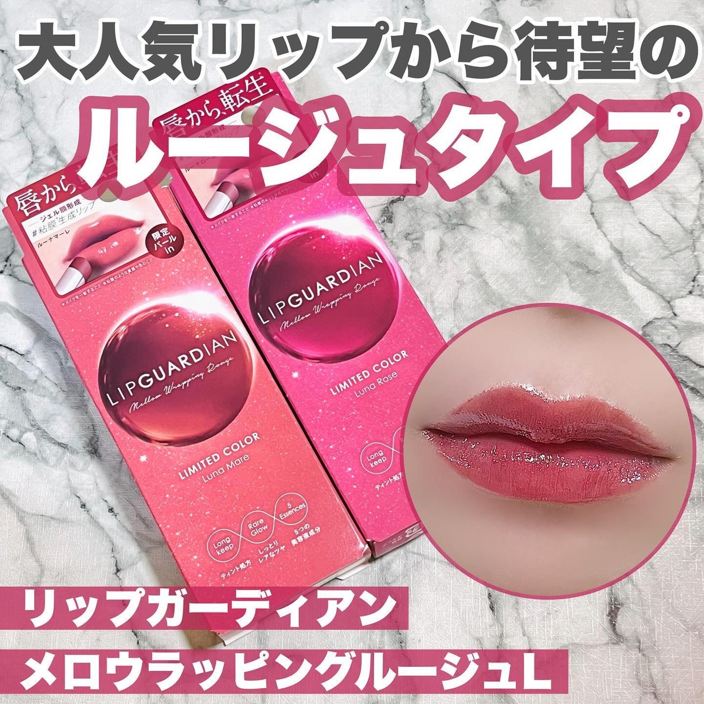 メロウラッピングルージュ/LIPGUARDIAN/口紅を使ったクチコミ(1枚目)