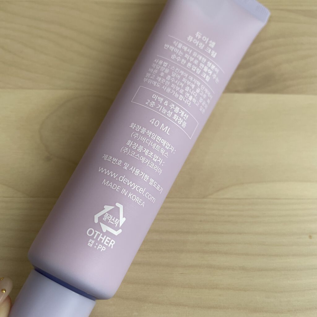 ピュアリングクリーム/DEWYCEL/化粧下地を使ったクチコミ（2枚目）