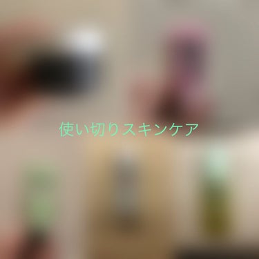 前回の投稿にいいねありがとうございます😊

皆様あけましておめでとうございます🙇‍♀️
今年ものーんびり投稿していきたいと思います！
よろしくお願い致します🙇‍♀️

今年1発目の投稿は使い切りスキンケ