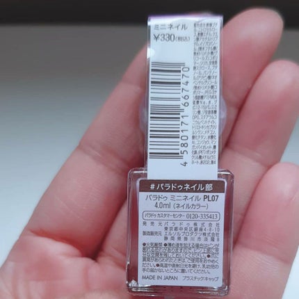 ミニネイル/パラドゥ/マニキュアを使ったクチコミ(2枚目)