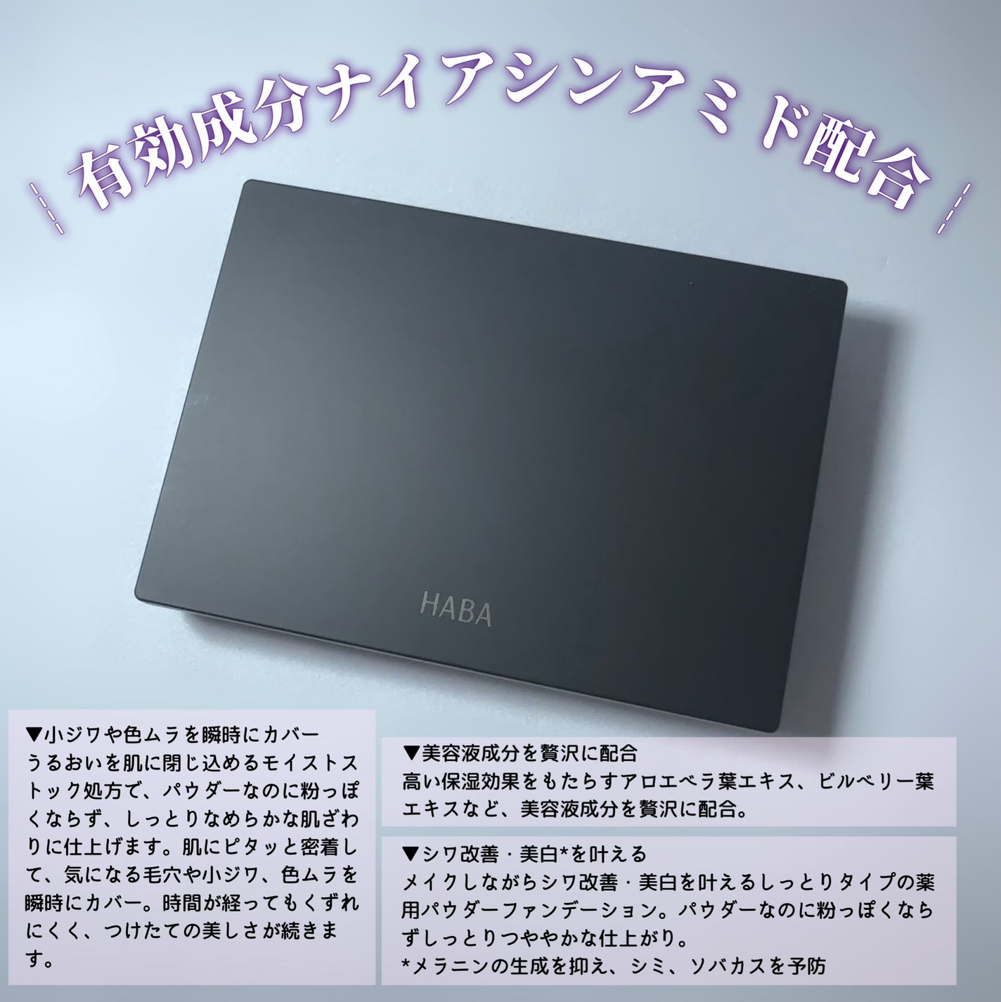 薬用 タイムケア パウダーファンデーション(しっとり)/HABA/パウダーファンデーションを使ったクチコミ(2枚目)