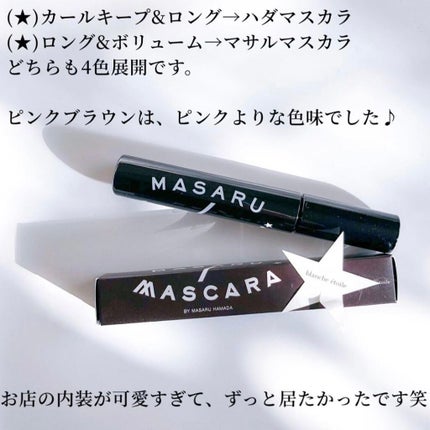 MASARU MASCARA/ブランエトワール/マスカラを使ったクチコミ(6枚目)