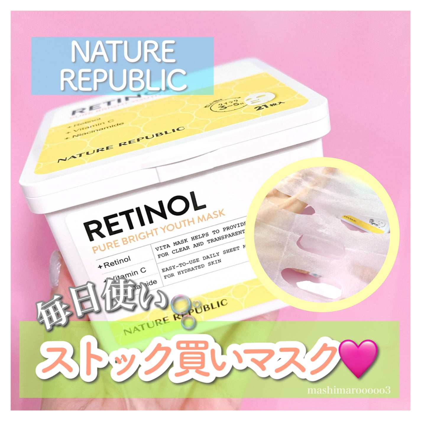 キューブマスク レチノール/ネイチャーリパブリック/シートマスク・パックを使ったクチコミ(1枚目)