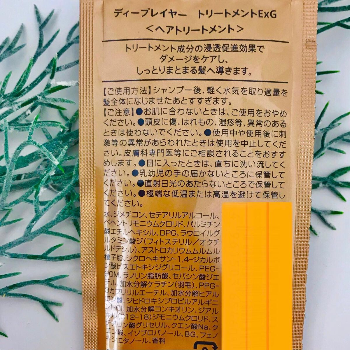 ディープレイヤー シャンプーExG(R)/トリートメントExG(R) お試し1day(シャンプー10ml+トリートメント10g)/DeepLayer/サロンシャンプーを使ったクチコミ（3枚目）