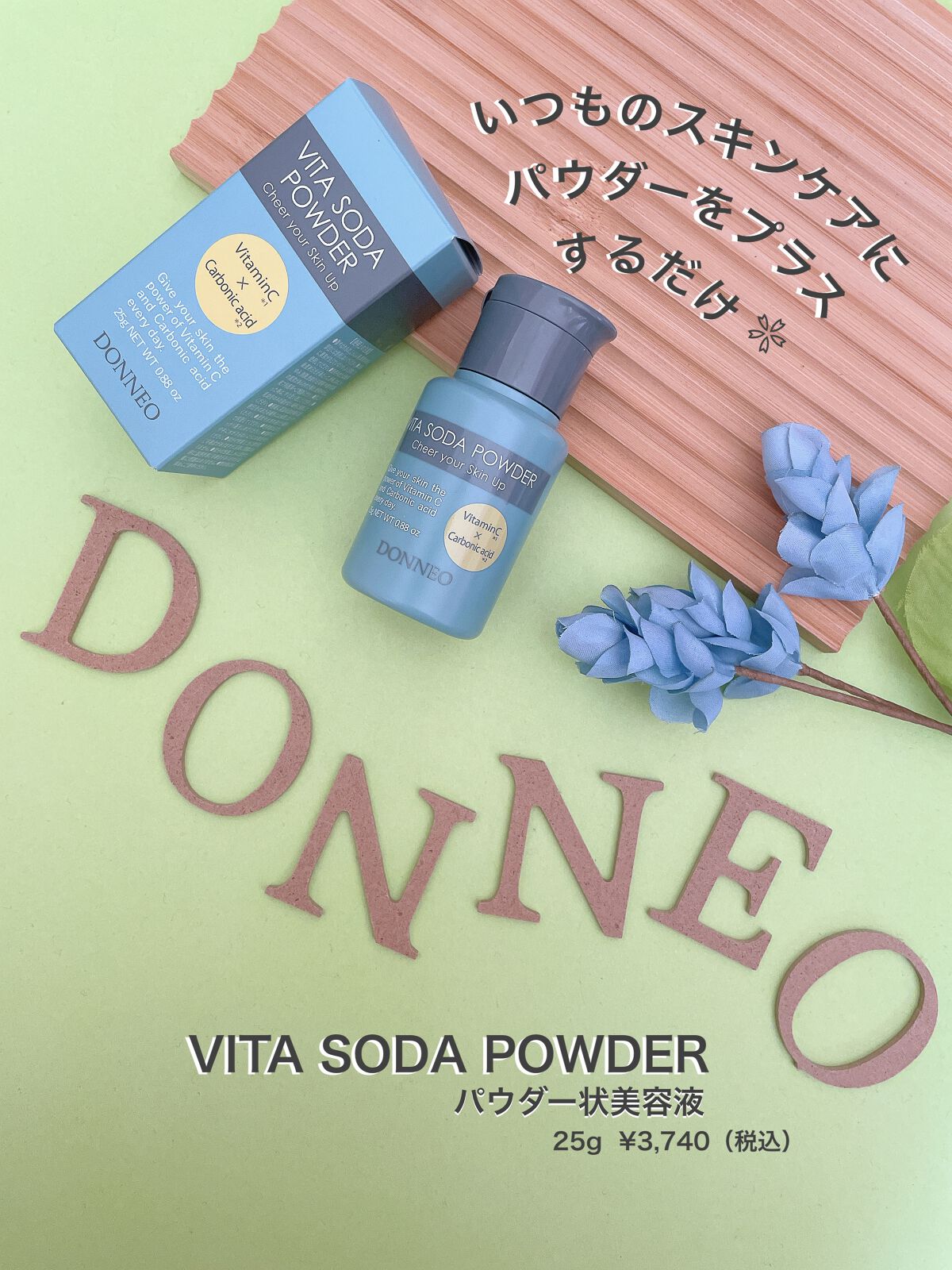 ビタソーダ パウダー/DONNEO/美容液を使ったクチコミ（1枚目）