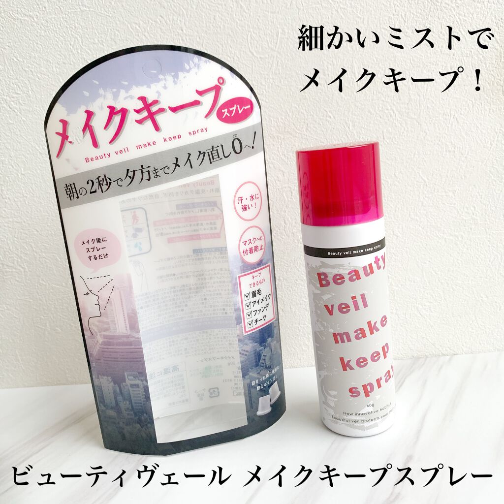 ビューティヴェール メイクキープスプレー/ときわ商会/ミスト状化粧水を使ったクチコミ(1枚目)
