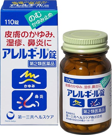 アレルギール錠 （医薬品） 第一三共ヘルスケア