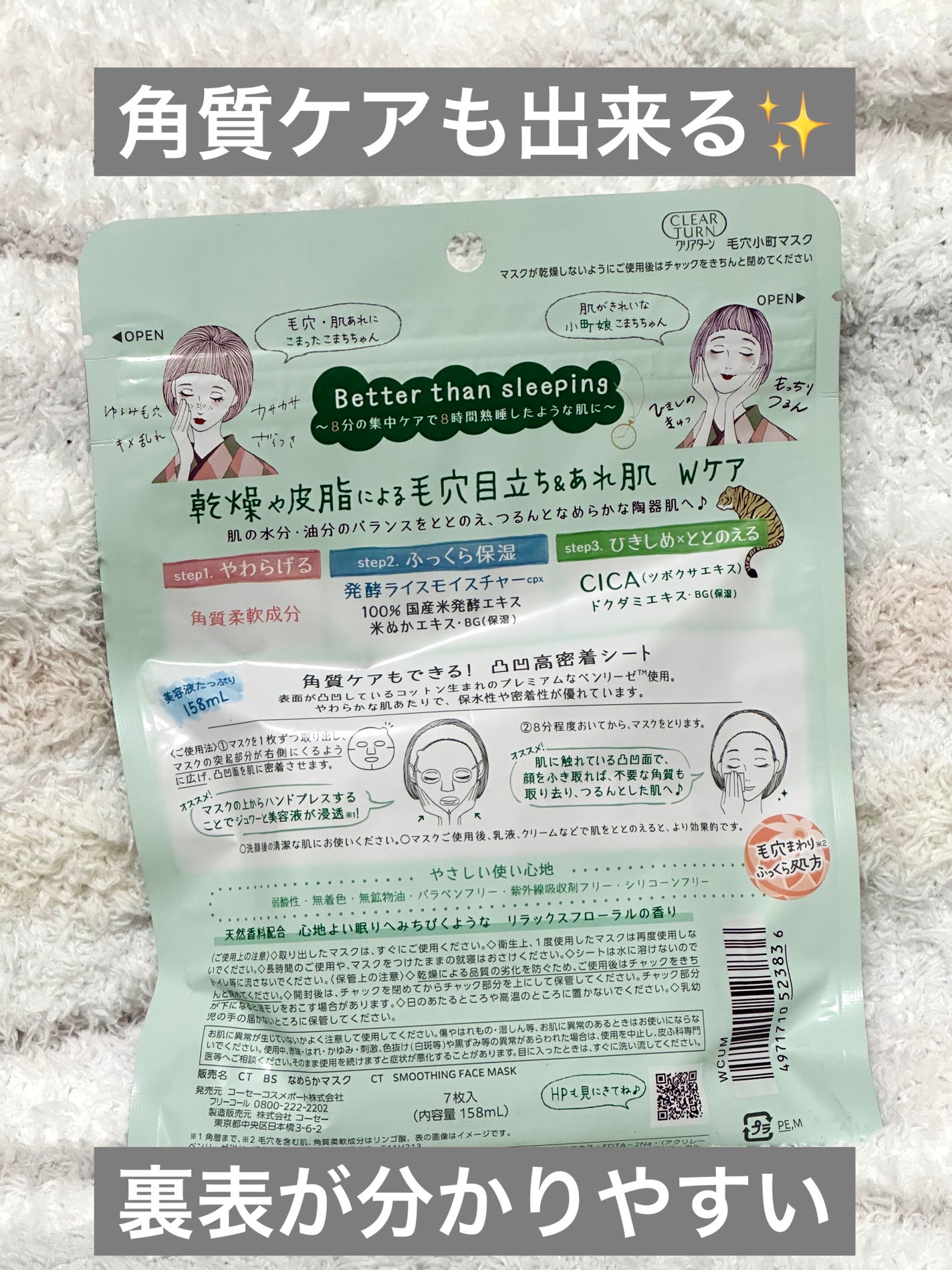 毛穴小町マスク /クリアターン/シートマスク・パックを使ったクチコミ(2枚目)