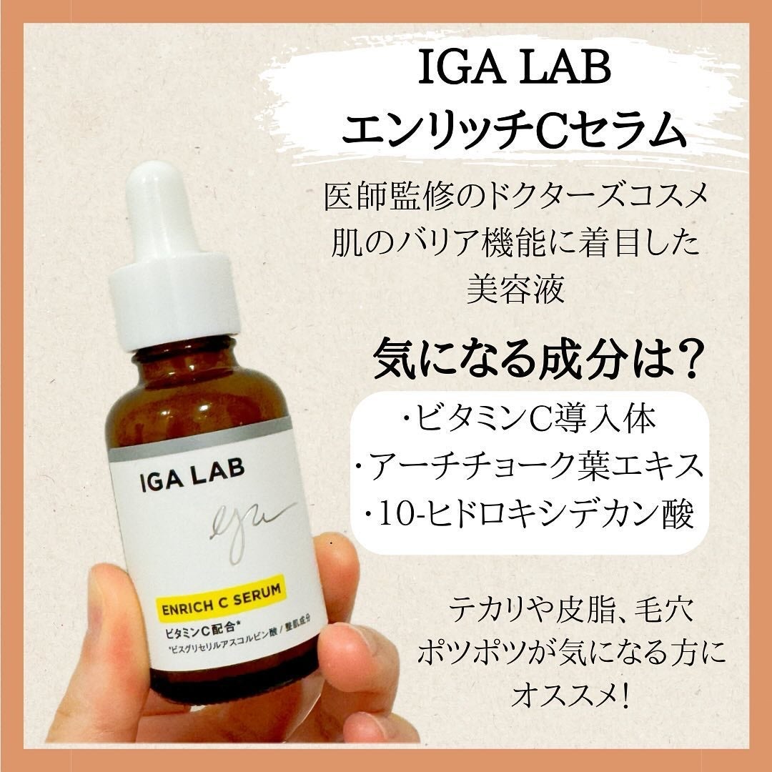 エンリッチCセラム/IGA LAB/美容液を使ったクチコミ(2枚目)
