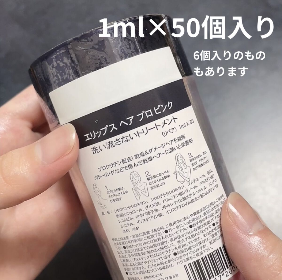 pro keratin HAIR REPAIR/ellips/ヘアオイルを使ったクチコミ（2枚目）
