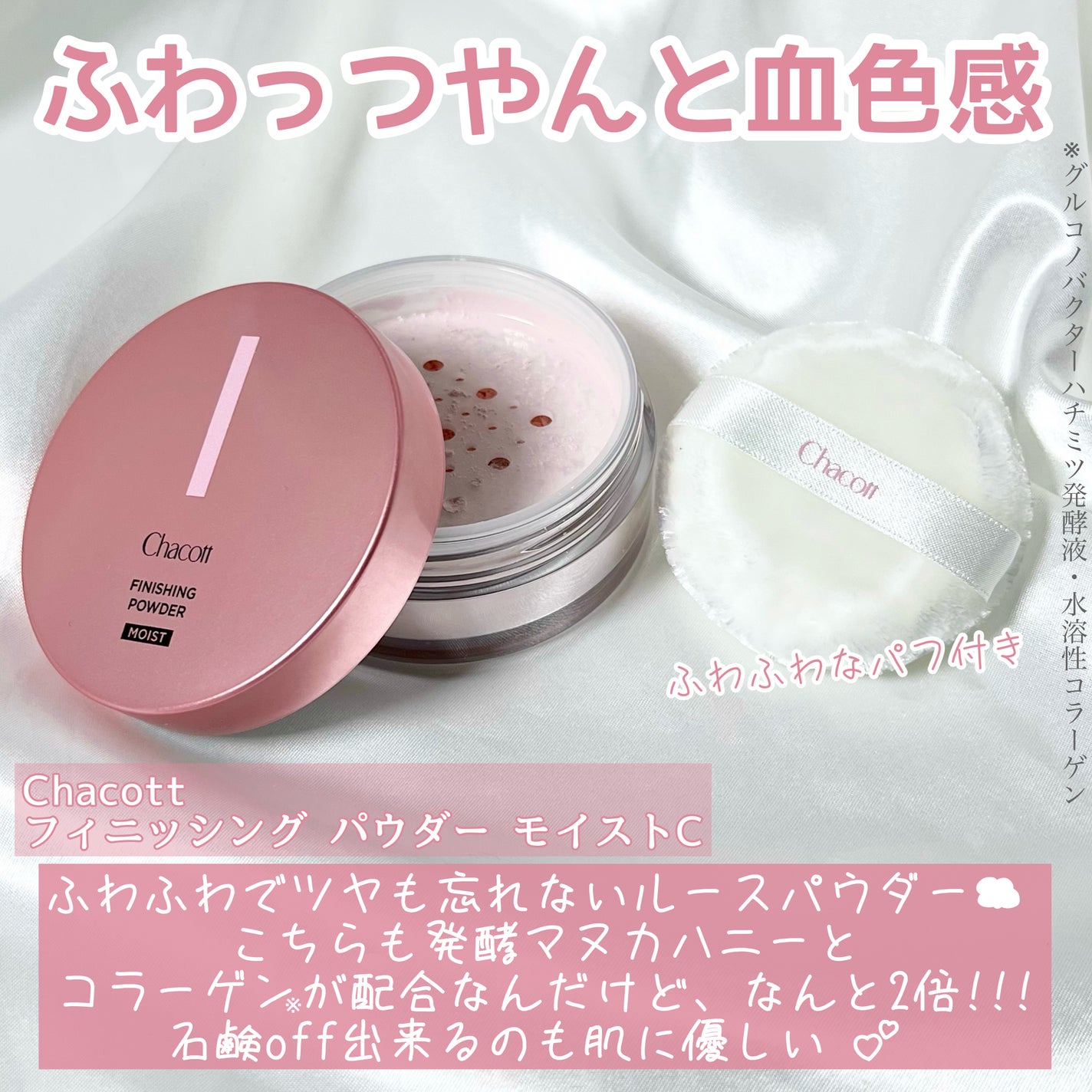 フィニッシングパウダー モイストC/チャコット・コスメティクス/ルースパウダーを使ったクチコミ(6枚目)