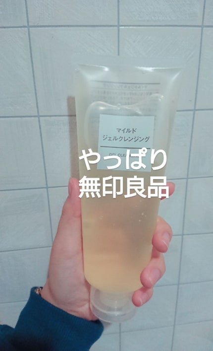 マイルドジェルクレンジング/無印良品/クレンジングジェルを使ったクチコミ(1枚目)