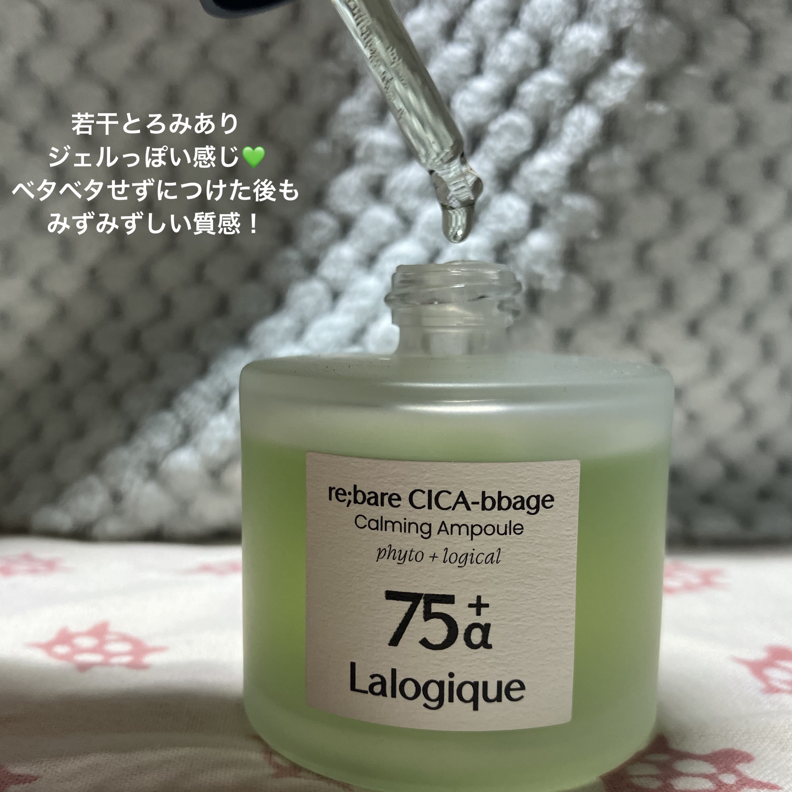 リペアシカベジカーミングアンプル/Lalogique/美容液を使ったクチコミ（2枚目）