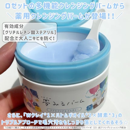 夢みるバーム アクネクリアモイスチャー/ロゼット/クレンジングバームを使ったクチコミ(2枚目)