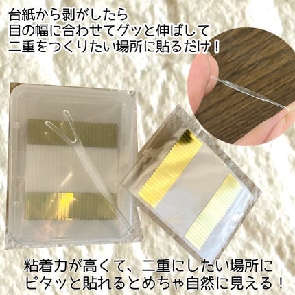 マイクロファイバー /ビー・エヌ/二重まぶた用アイテムを使ったクチコミ(2枚目)