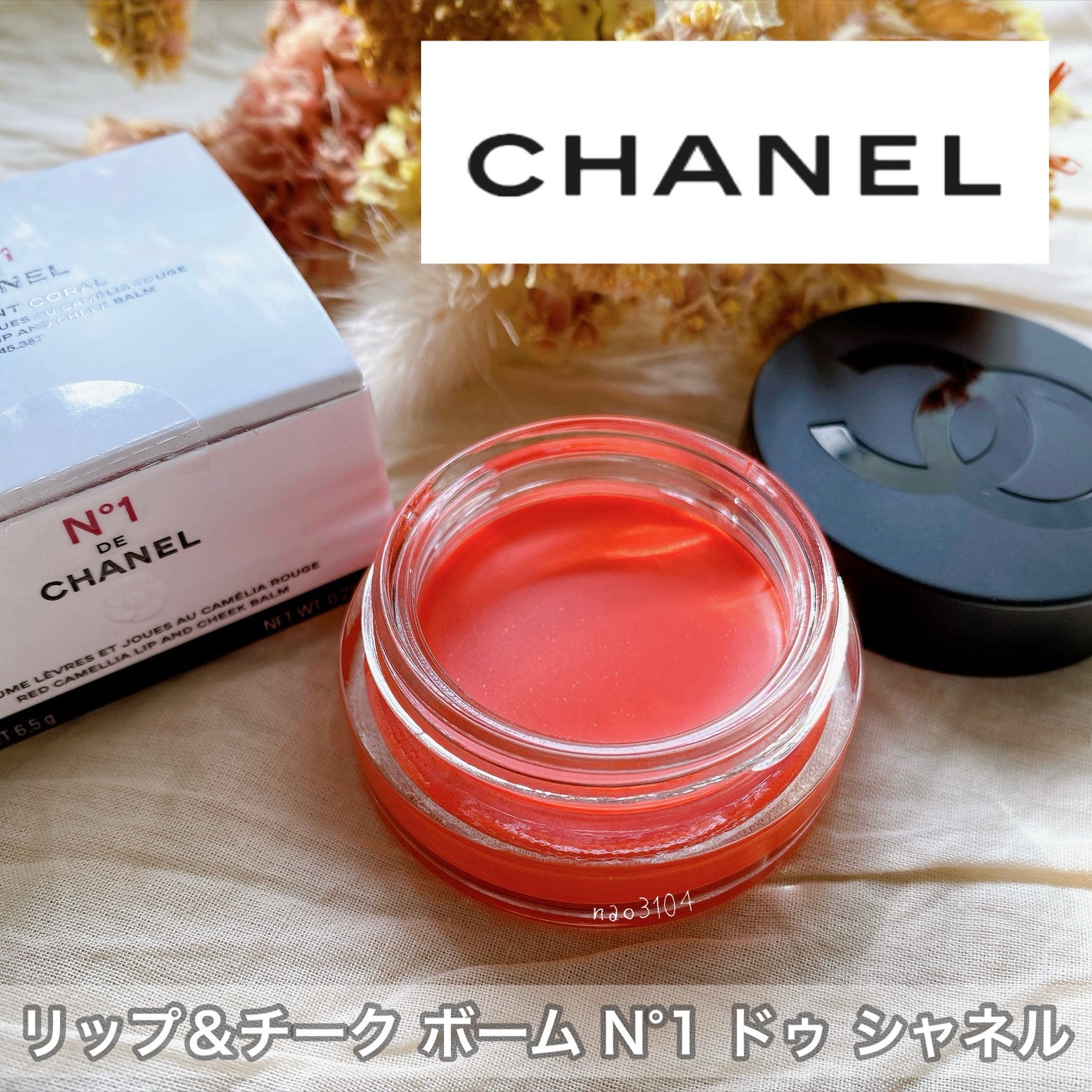 リップ&チーク ボーム N°1 ドゥ シャネル/CHANEL/口紅を使ったクチコミ(1枚目)