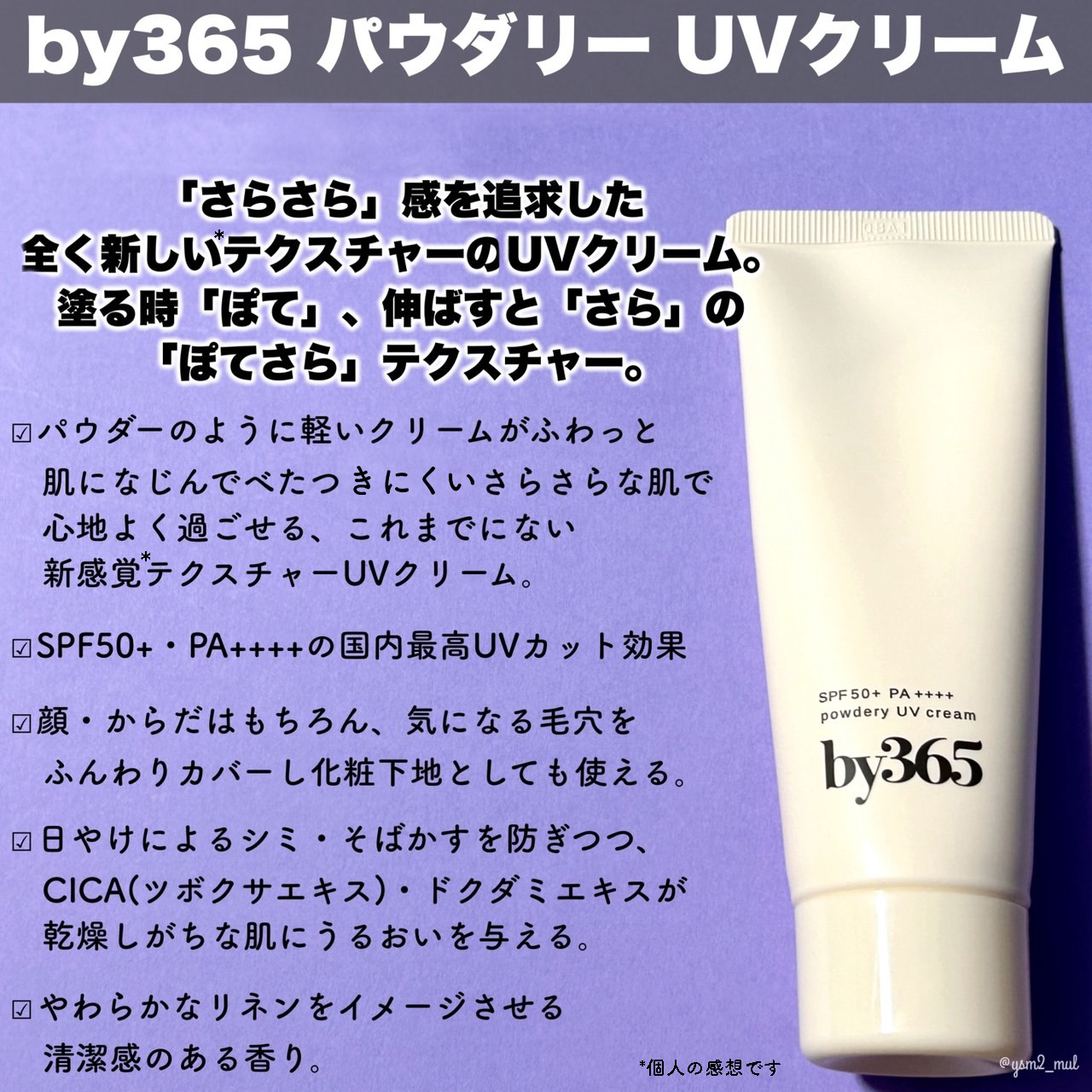 by365 パウダリーUVクリーム/ナリスアップ/日焼け止めクリームを使ったクチコミ（2枚目）