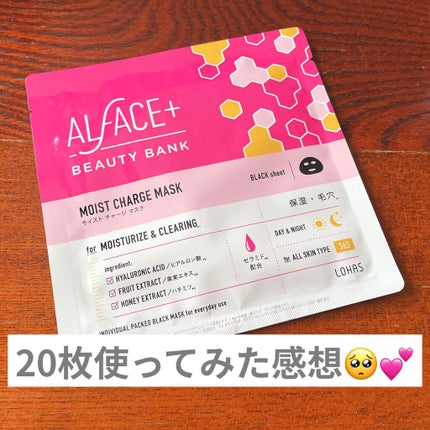 モイストチャージマスク/ALFACE+/シートマスク・パックを使ったクチコミ(1枚目)