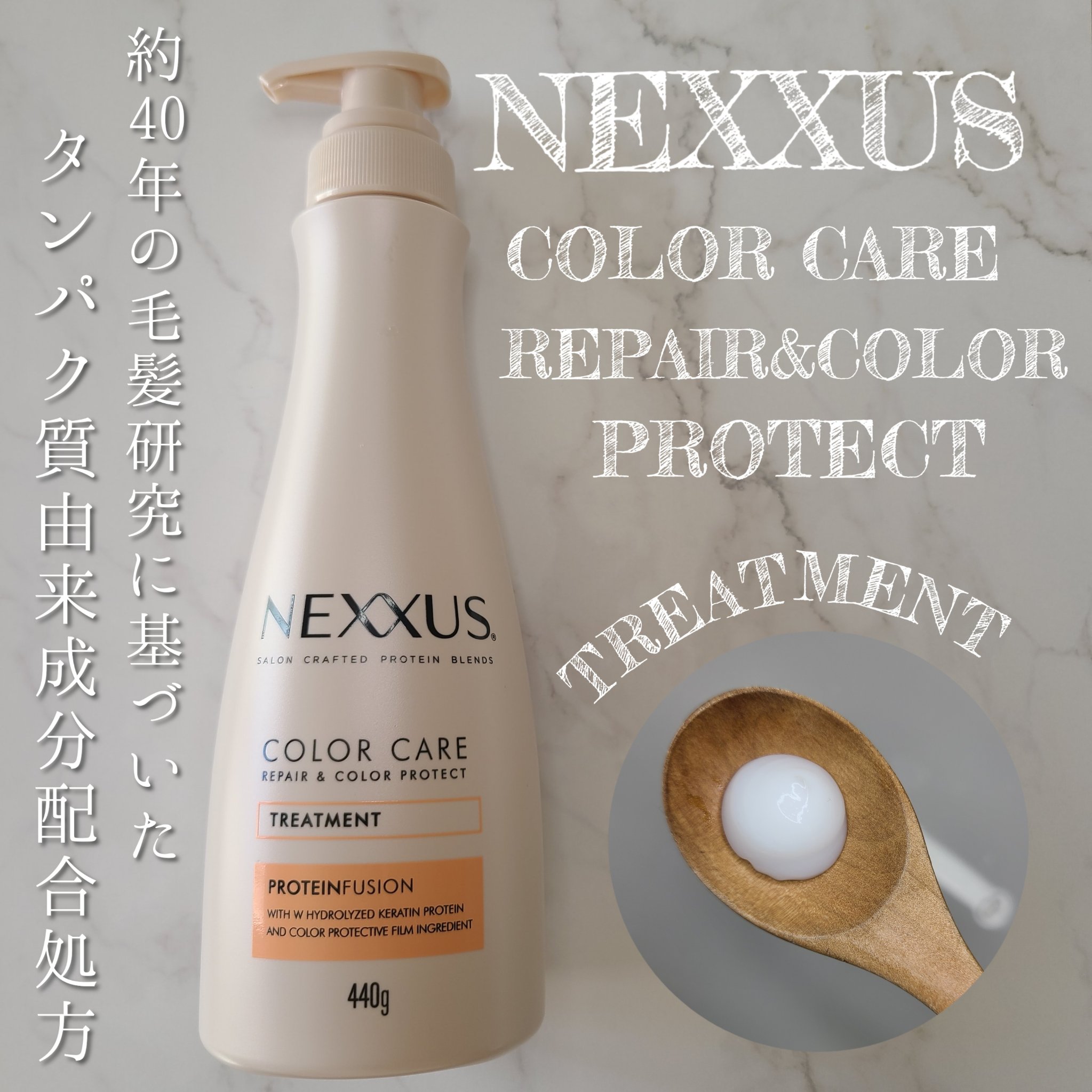 ネクサス リペア＆カラープロテクト シャンプー／トリートメント/NEXXUS(ネクサス)/市販シャンプーを使ったクチコミ（2枚目）