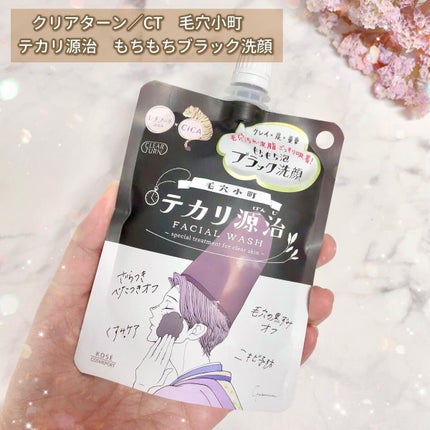 毛穴小町 テカリ源治 マスク/クリアターン/シートマスク・パックを使ったクチコミ(2枚目)