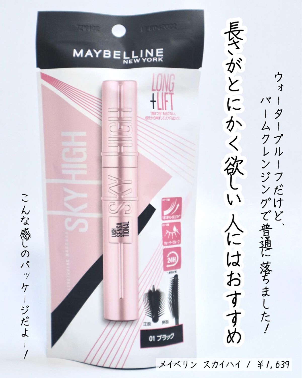 スカイハイ/MAYBELLINE NEW YORK/マスカラを使ったクチコミ(4枚目)