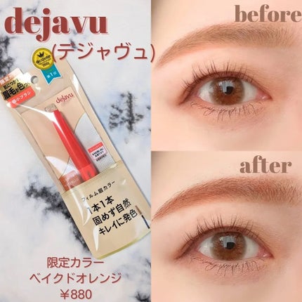 フィルム眉カラー/デジャヴュ/眉マスカラを使ったクチコミ(4枚目)