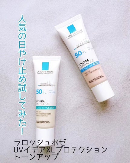 UVイデア XL プロテクショントーンアップ ローズ/ラ ロッシュ ポゼ/日焼け止めクリームを使ったクチコミ(1枚目)