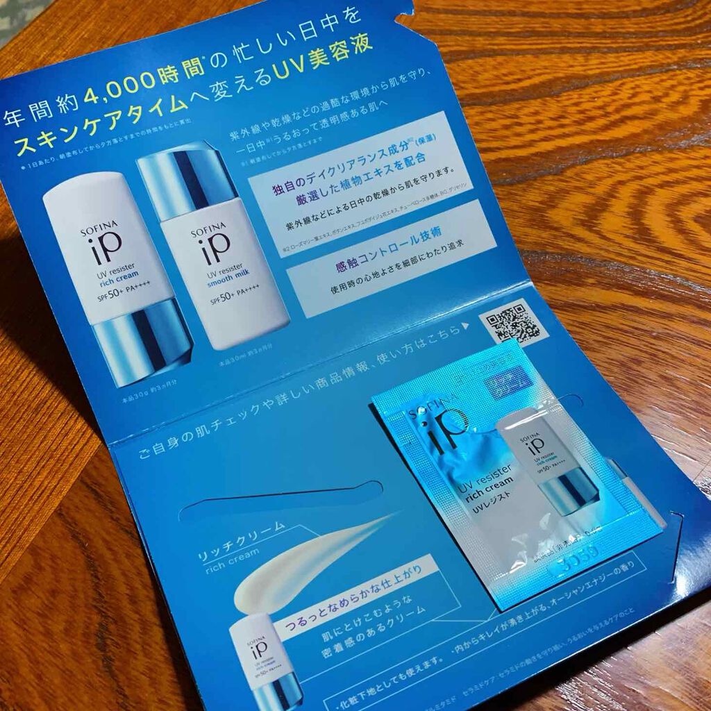SOFINA iP UV レジスト リッチクリーム/SOFINA iP/日焼け止め・UVケアを使ったクチコミ(2枚目)