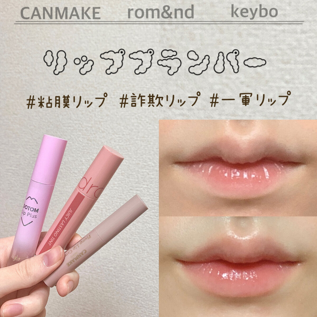 ジューシーラスティングティント/rom&nd/リップティントを使ったクチコミ（1枚目）