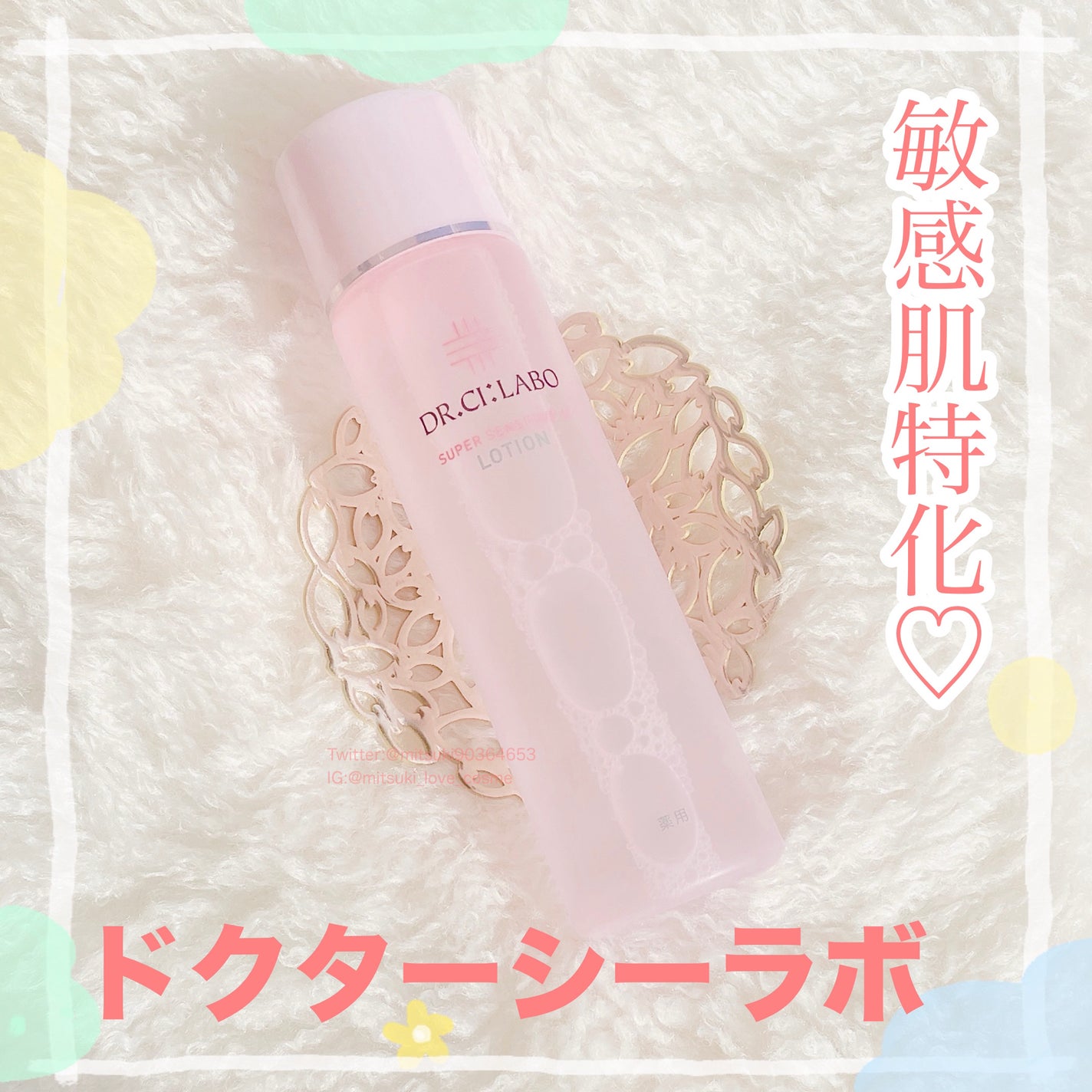 薬用ローション センシティブEX/ドクターシーラボⓇ/化粧水を使ったクチコミ(1枚目)