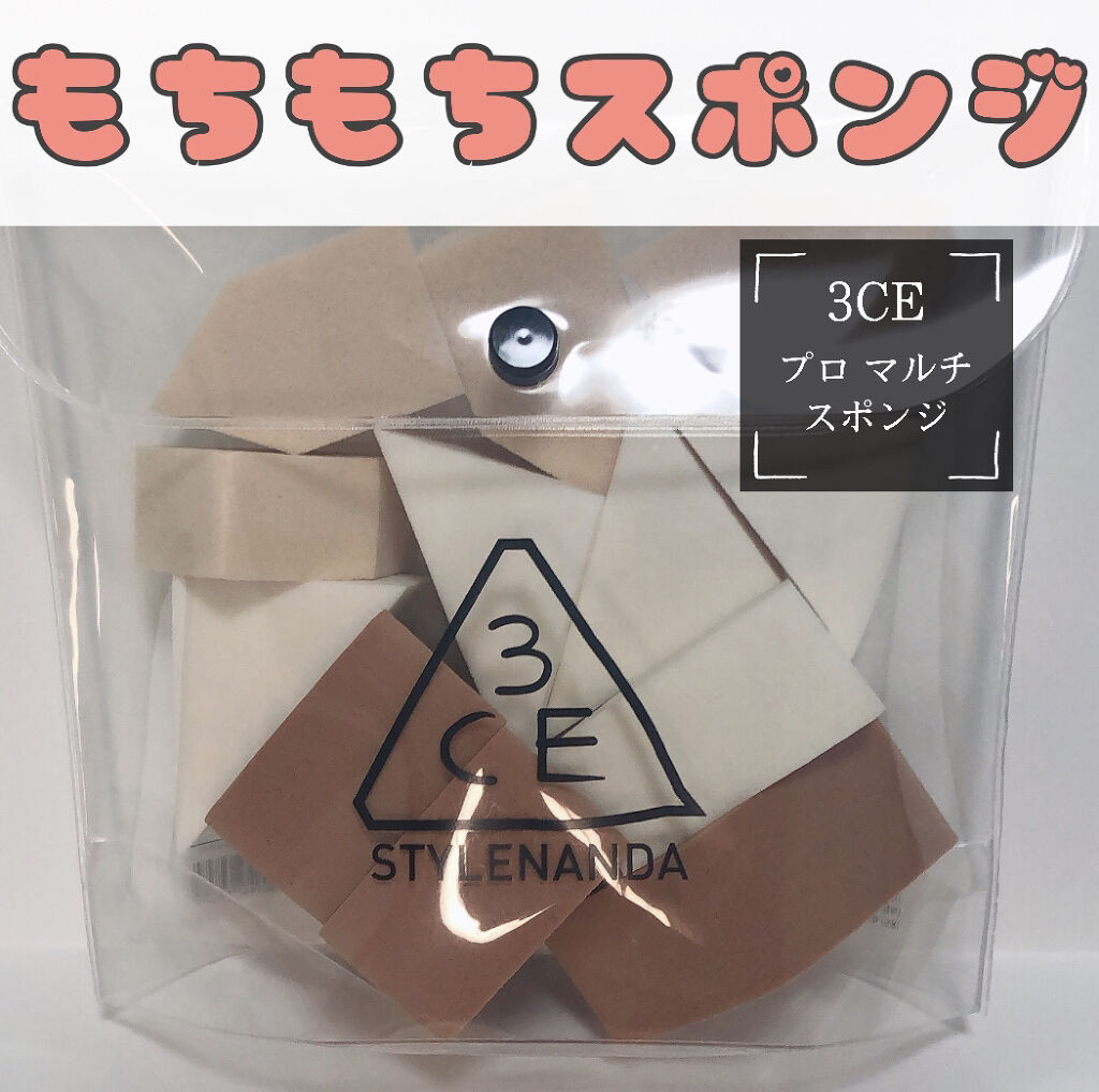 3CE PRO MULTI SPONGE/3CE/パフ・スポンジを使ったクチコミ（1枚目）
