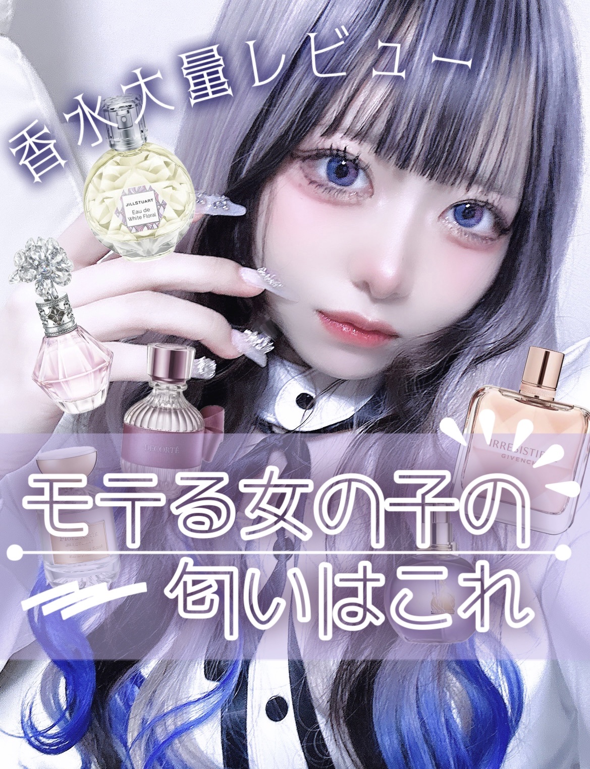 JILL STUART・クロエ・Dior・Flora Notis JILL STUART・GIVENCHYの香水