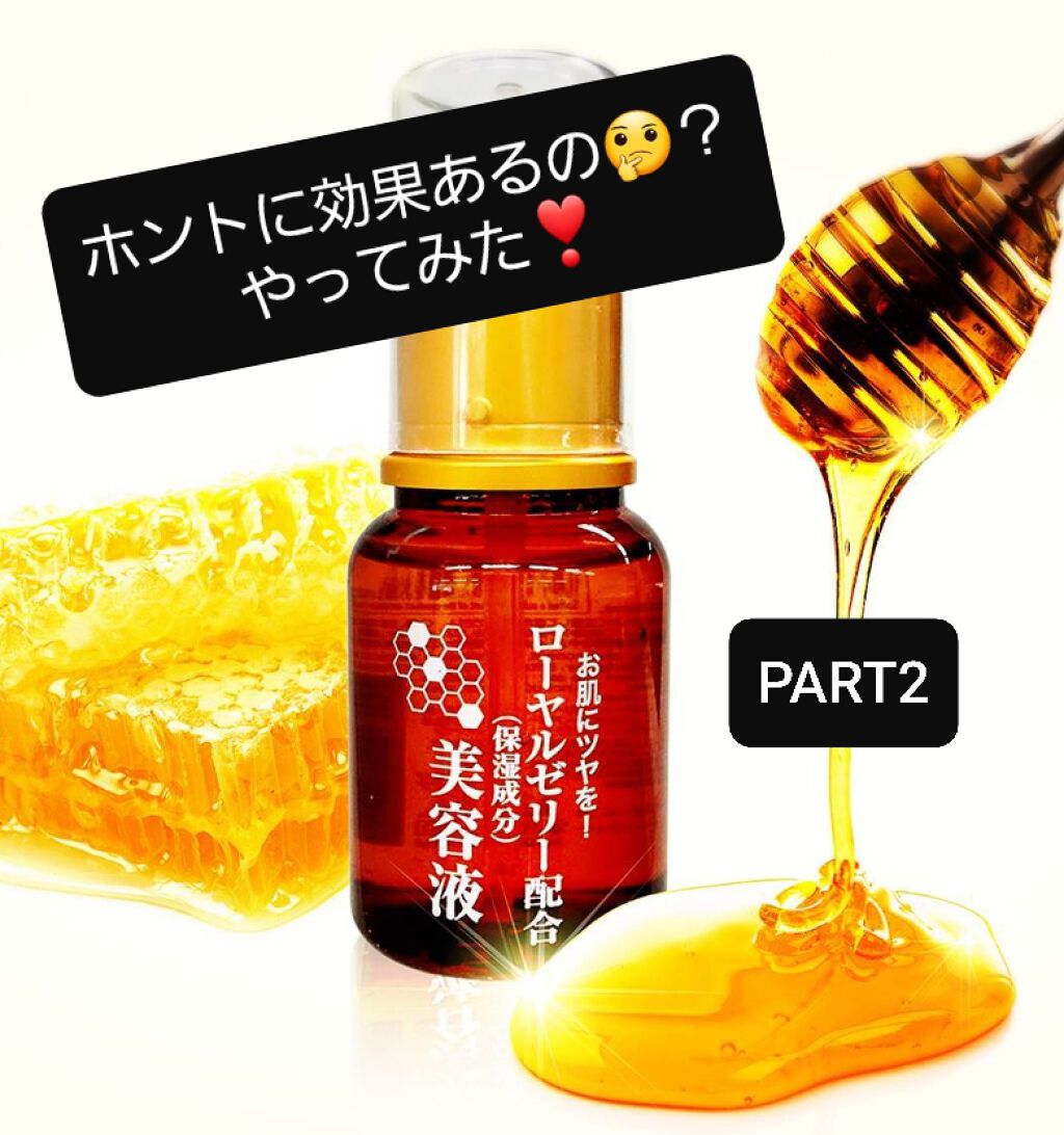 ローヤルゼリー配合 栄養ローション/DAISO/美容液を使ったクチコミ(1枚目)