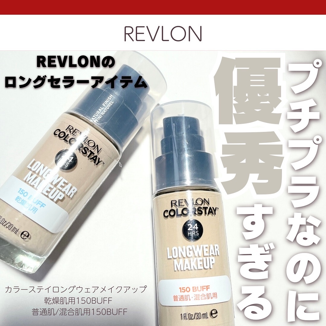 カラーステイ ロングウェア メイクアップ D/REVLON/リキッドファンデーションを使ったクチコミ（1枚目）