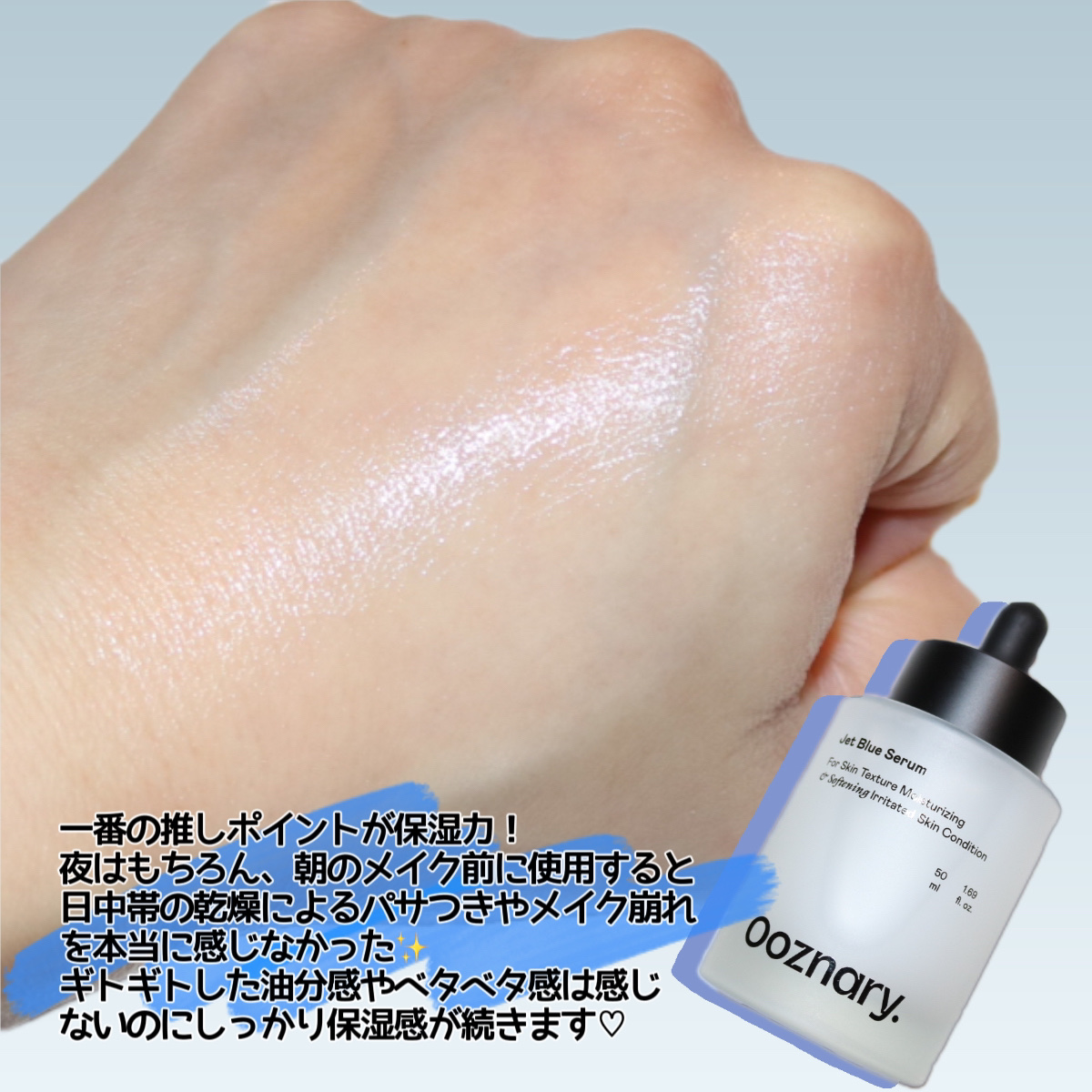 オーズナリージェットブルーセラム｜オーズナリーの口コミ - Ooznary