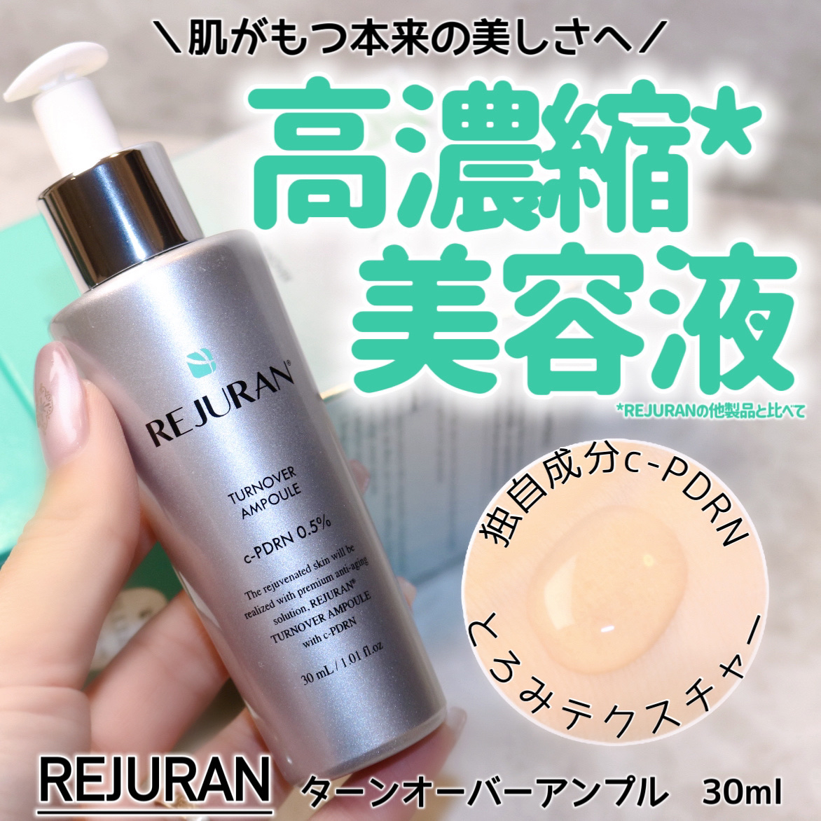 REJURAN ターンオーバーアンプル 30ml/REJURAN COSMETICS/美容液を使ったクチコミ（1枚目）