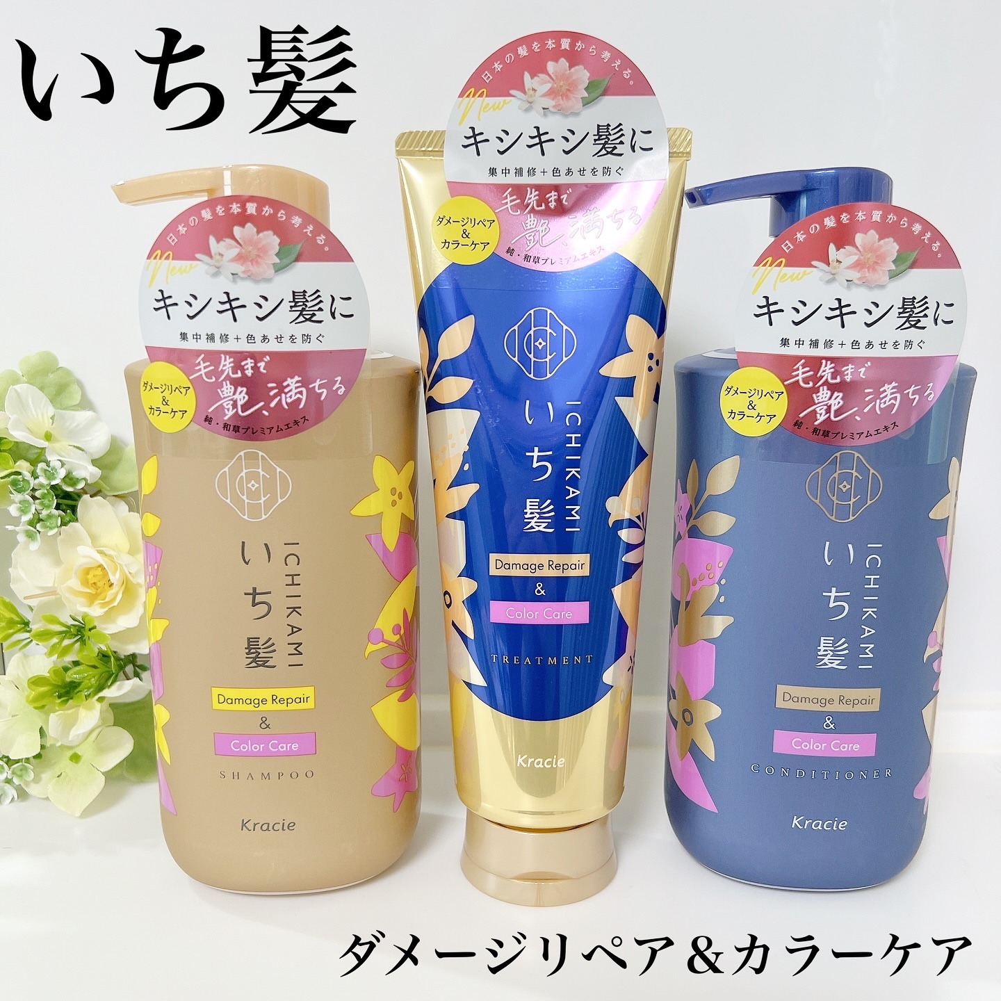 ダメージリペア＆カラーケア トリートメント/いち髪/洗い流すヘアトリートメントを使ったクチコミ（1枚目）