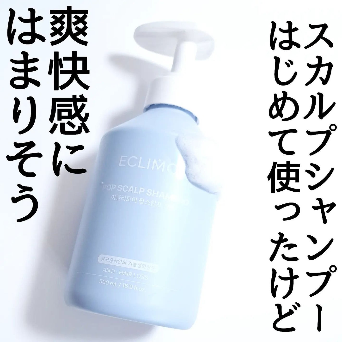 ポップスカルプシャンプー/ECLIMOI/市販シャンプーを使ったクチコミ(5枚目)