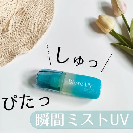 ビオレUV アクアリッチ アクアプロテクトミスト/ビオレ/日焼け止めミスト・スプレーを使ったクチコミ(1枚目)