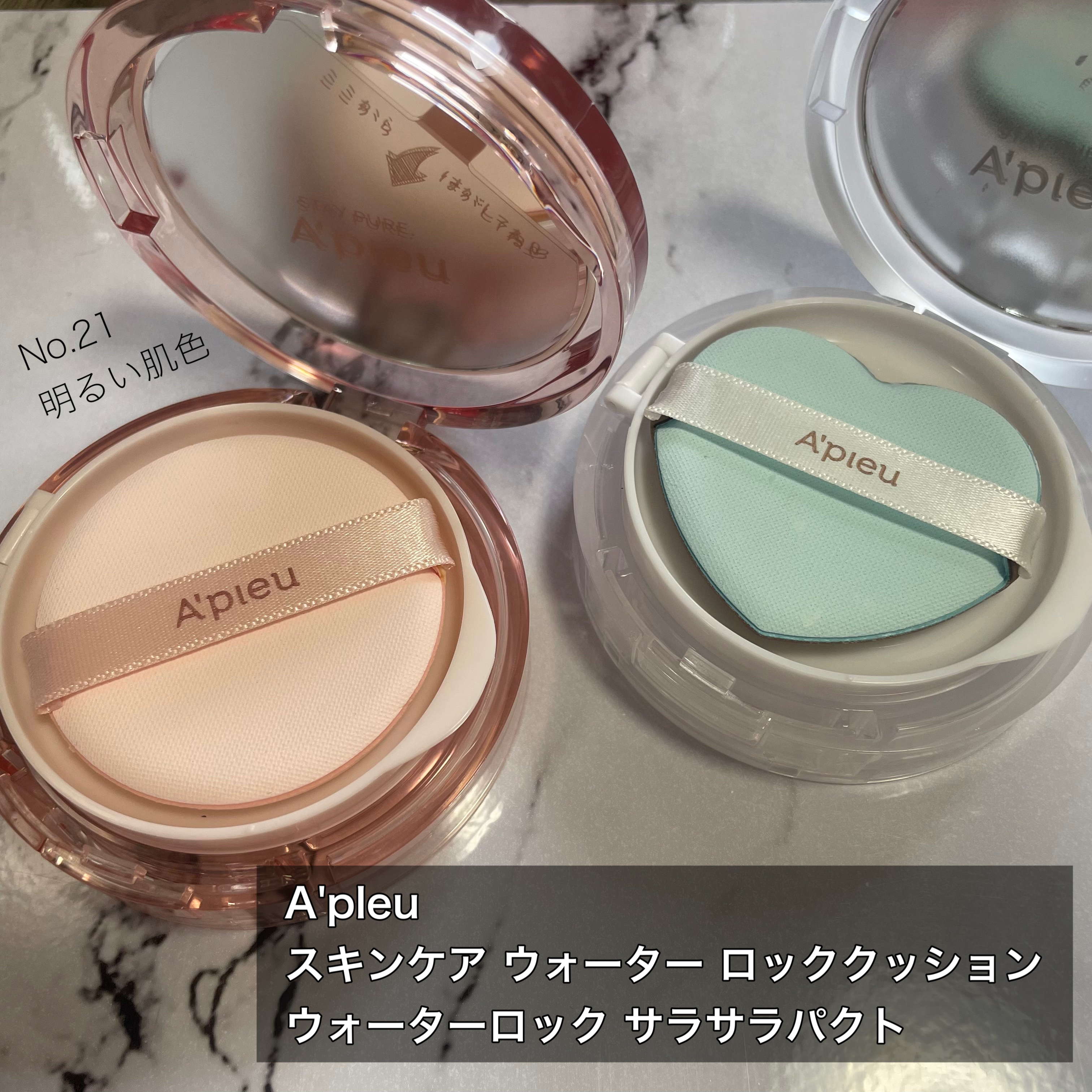 スキンケア ウォーターロッククッション　/A’pieu/クッションファンデーションを使ったクチコミ（1枚目）