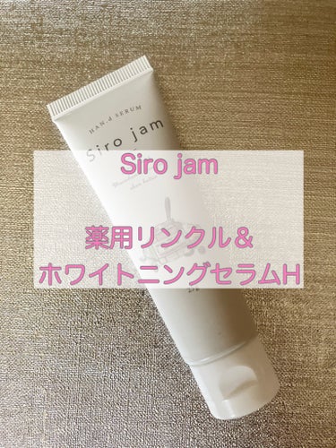 早割クーポン！ siro jam シロジャム 薬用リンクル&ホワイトニング 